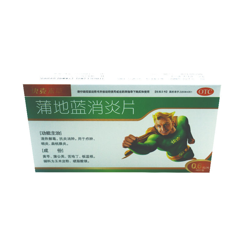 快克蒲地蓝消炎片06g48片盒清热解毒抗炎消肿用于疖肿咽炎扁桃腺炎
