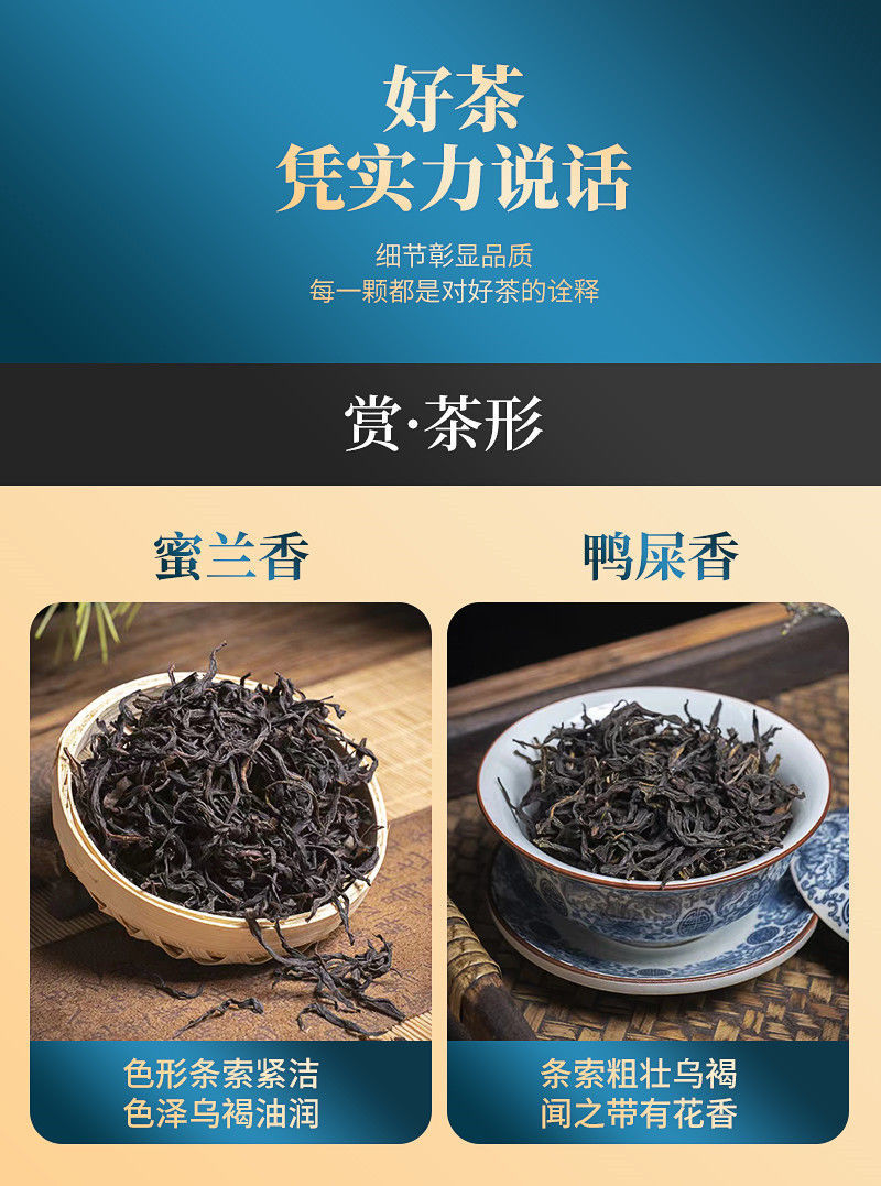 鳳凰單樅茶鴨屎香潮汕功夫茶高山烏崬單叢茶蜜蘭香烏龍茶禮盒250g鴨屎