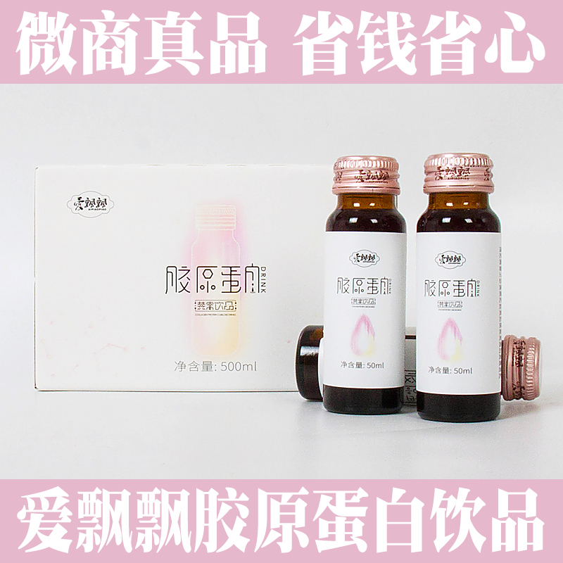 養森膠原蛋白燕窩飲品愛飄飄蓓儷芙 膠原蛋白