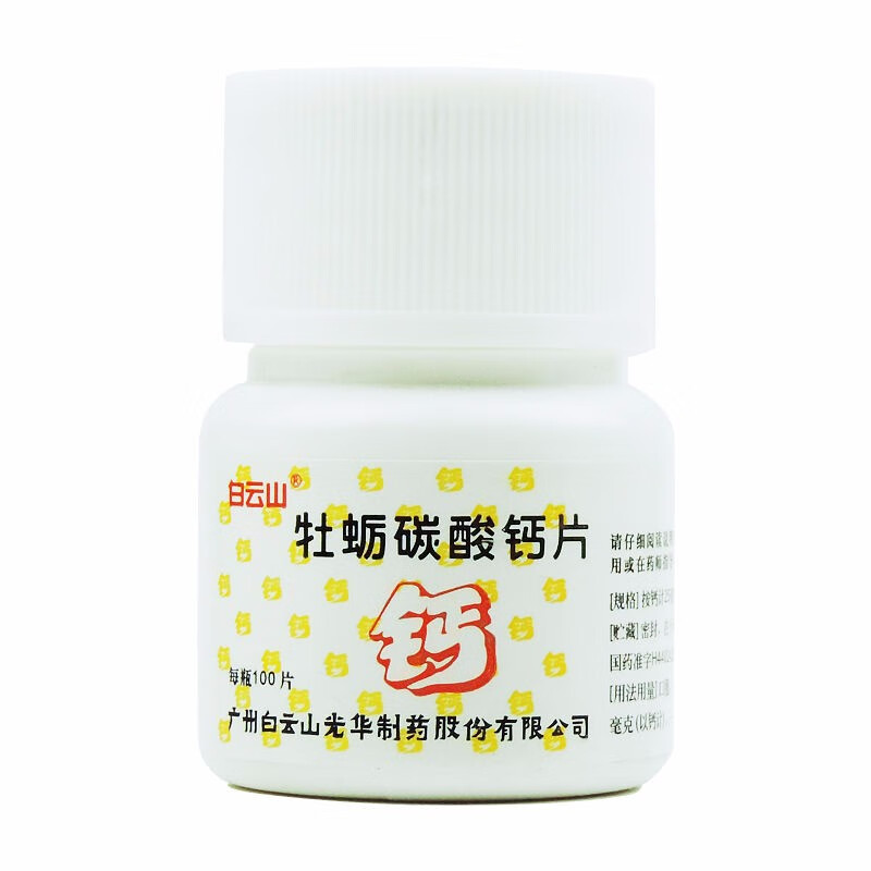 白云山 牡蛎碳酸钙片100片 标准装