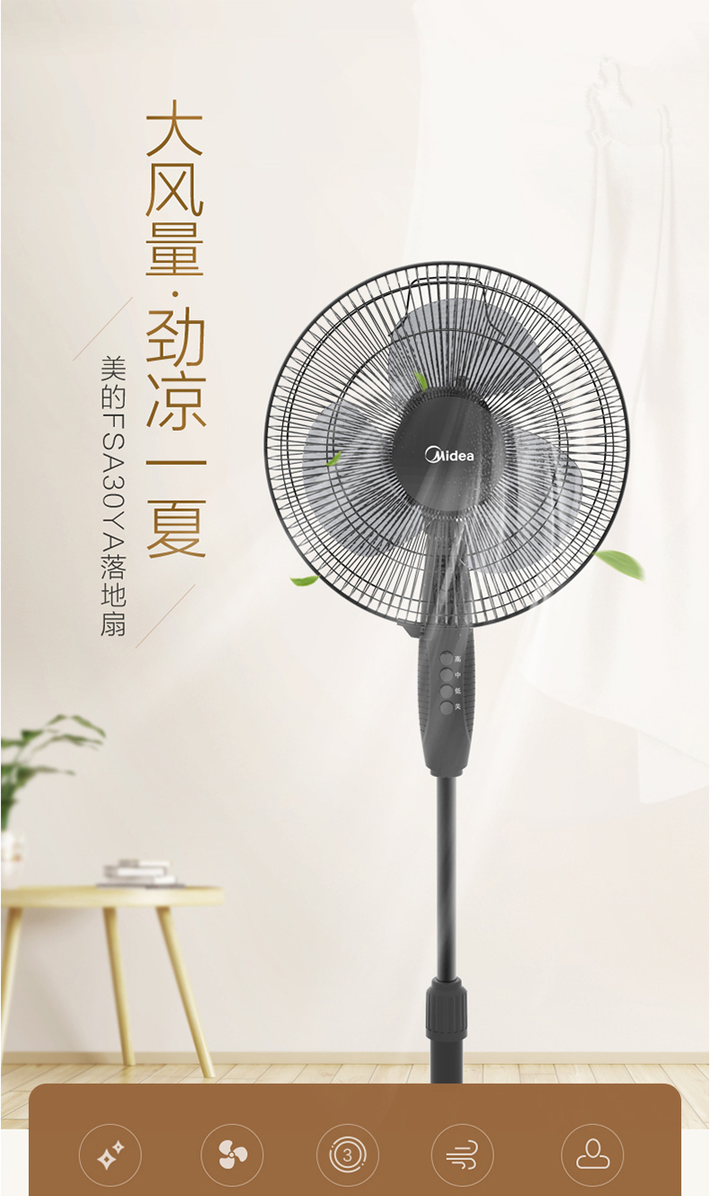 家用落地扇立式轻音低噪风扇大风量安全节能省电摇头扇fsa30ya无定时