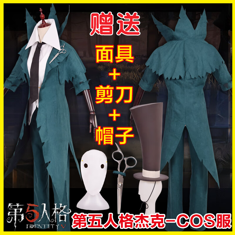 【特價撿漏】第五人格cosply服裝女傑克開膛手cos靴子手面具全套動漫