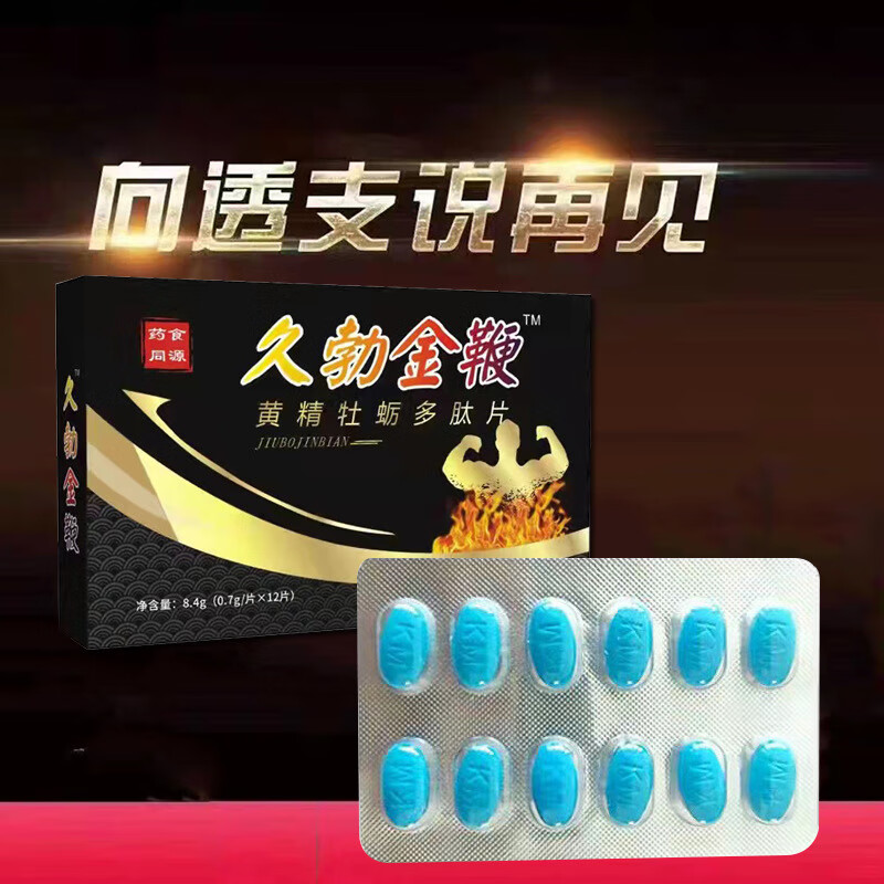 久勃金鞭黄精牡蛎多肽片男性用成人口服药食同源批发药食同源12片盒