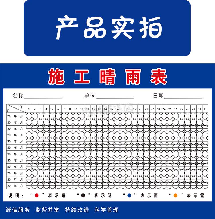 2022新品晴雨表施工用晴雨表建筑工地施工晴雨表天气贴纸通用公司