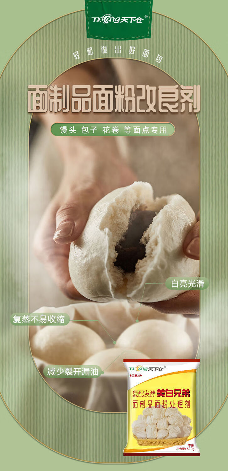 馒头改良剂面粉增白剂馒头增白变大增软改良剂蓬松包子添加剂柔软2袋