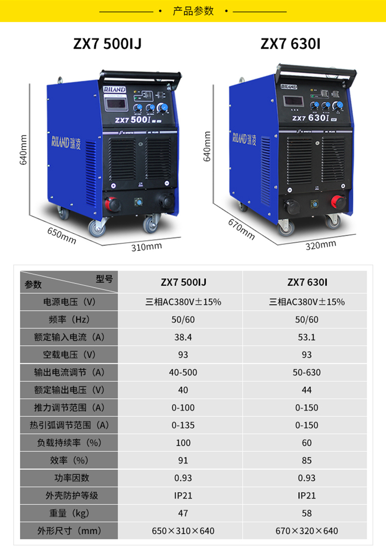 瑞凌zx7-500ij/630i工業級igbt模塊手工電弧焊機380v電焊機 zx7 500ij