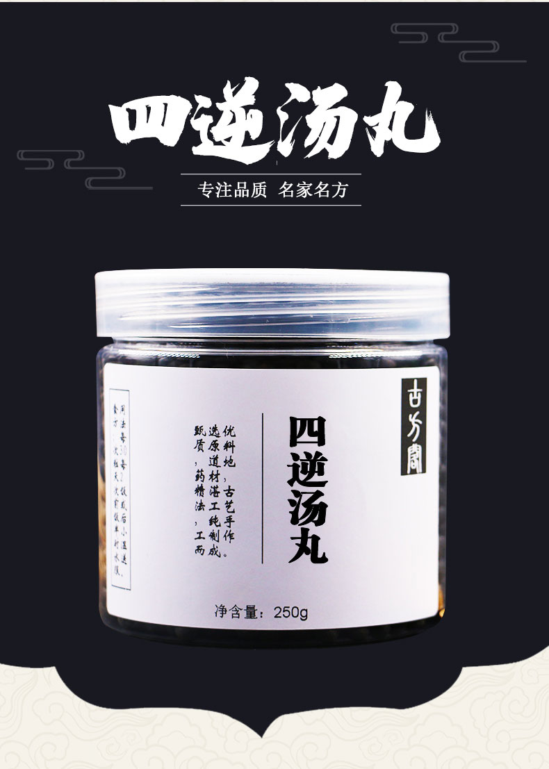 60官方旗舰买3瓶送2瓶四逆丸同仁堂四逆汤丸北京同仁堂材料自营