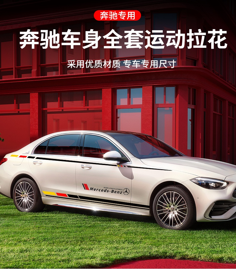 虎年吉祥物摆件奔驰侧裙拉花车贴c260le300lclagla车身装饰贴画腰线