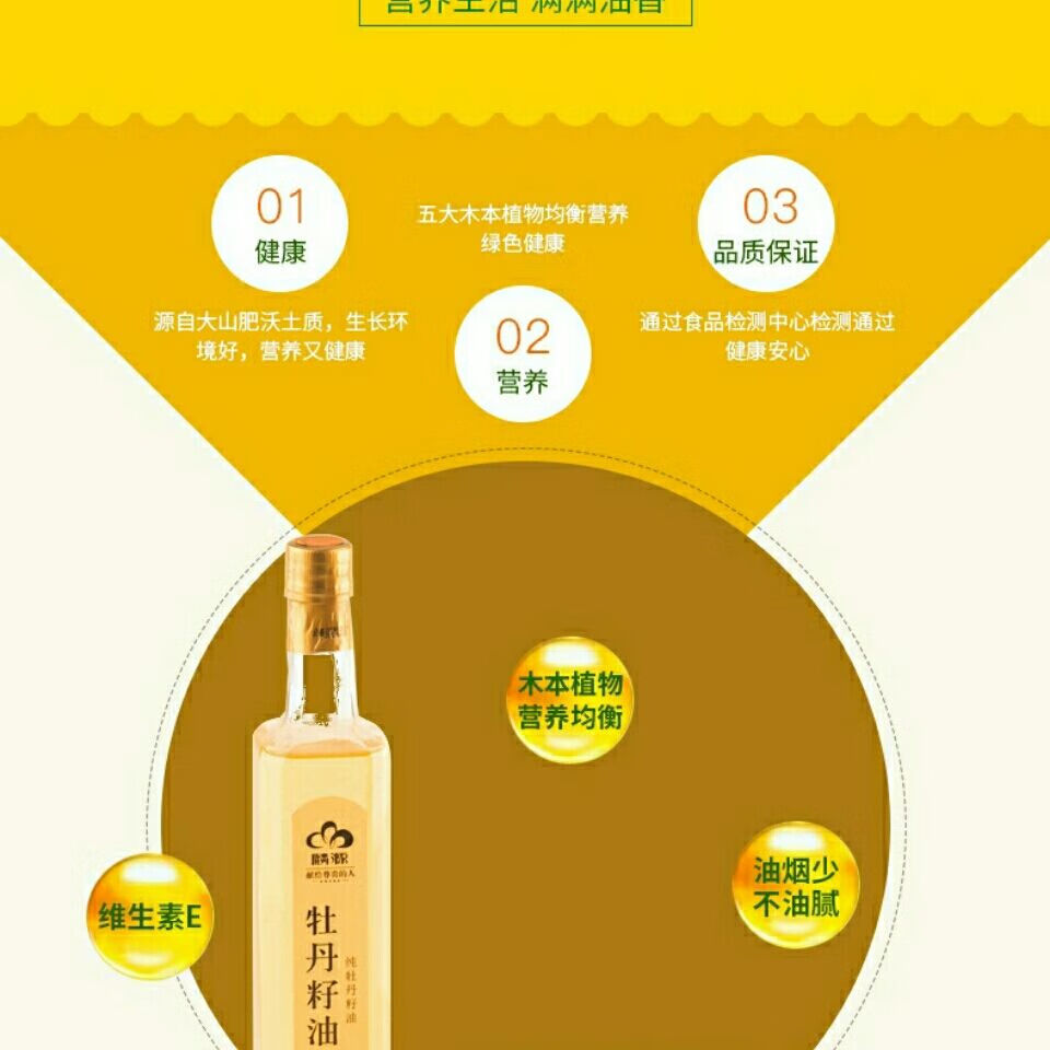 菏泽纯牡丹籽油 500ml瓶装 菏泽特产纯牡丹籽油 低温冷榨 食用植物油