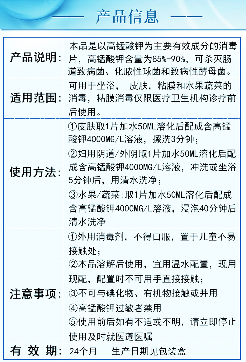 烁鑫 高锰酸钾消毒片24片/盒男士女士私处清洗液产后下体消毒阴道冲洗