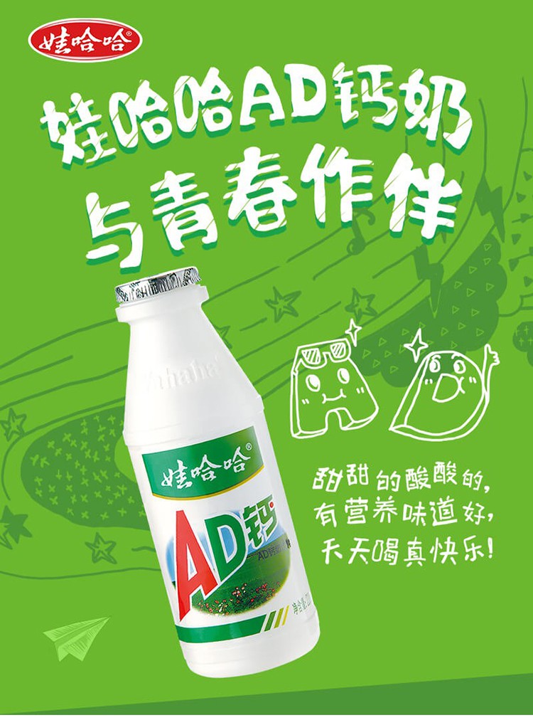 娃哈哈ad钙奶儿童牛奶哇哈哈风味甜酸奶220ml*24瓶乳酸饮品整箱装
