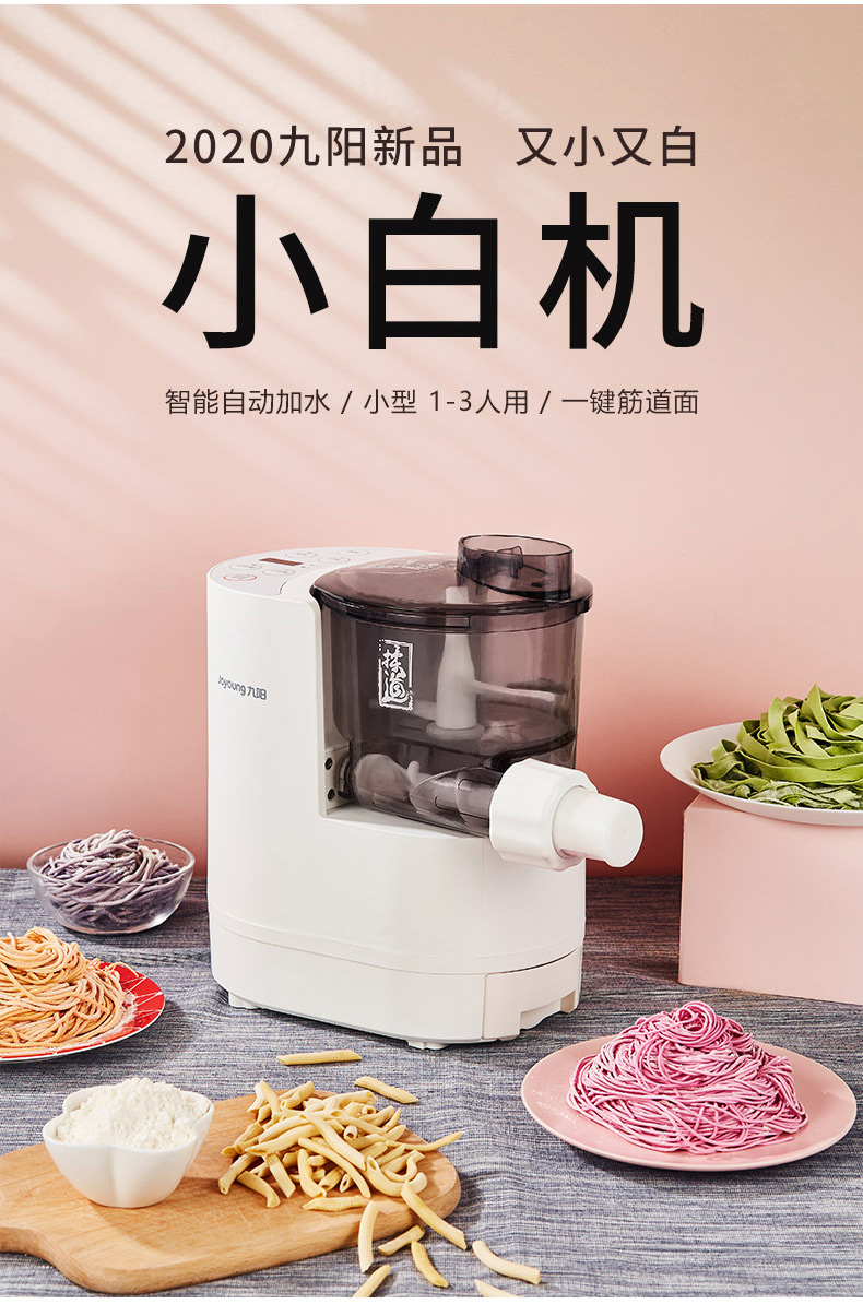 九阳joyoung面条机家用全自动小型电动多功能智能压面机饺子皮一体机