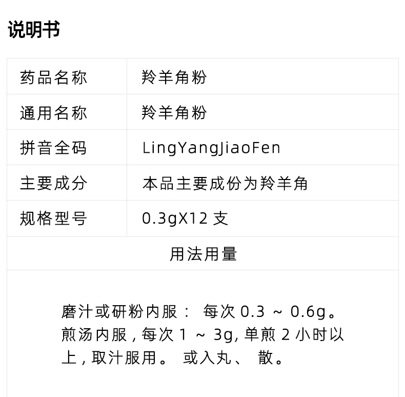 岷江源羚羊角粉03g1瓶10瓶盒有野生动物经营权标识中药材正品拍2发4