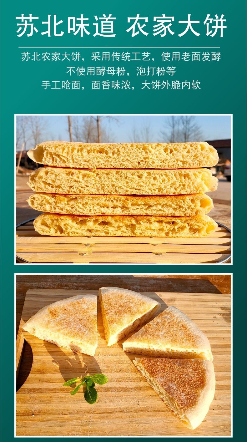 苏北大饼宿迁灌云泗阳沭阳特产发面大饼农家手工活面纯碱大饼烙饼
