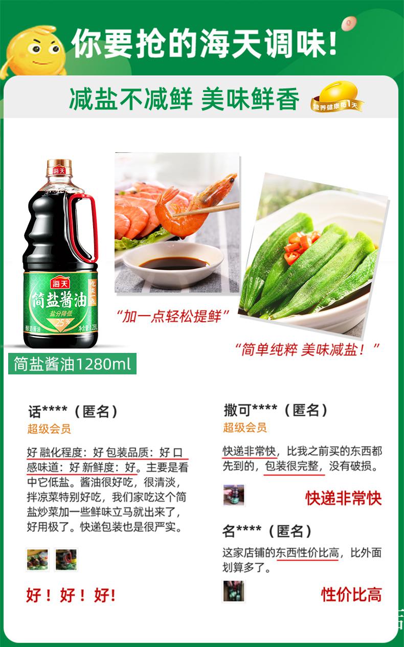 海天简盐酱油128l2瓶薄盐生抽减盐酱油炒菜火锅凉拌调味料