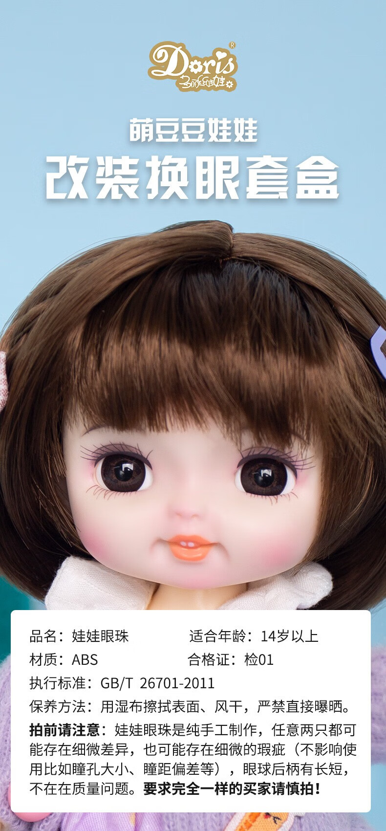 多丽丝娃娃萌豆豆眼珠换眼盒13mmbjd娃娃仿真玻璃亚克力立体眼睛改妆