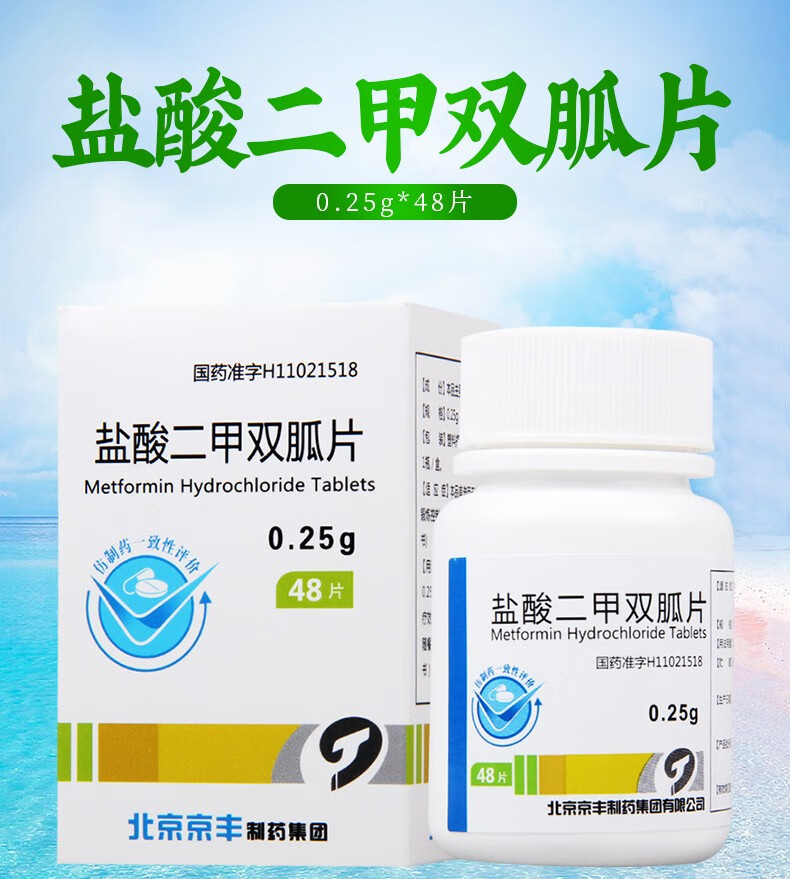 天安堂盐酸二甲双胍片250mg48片盒5盒
