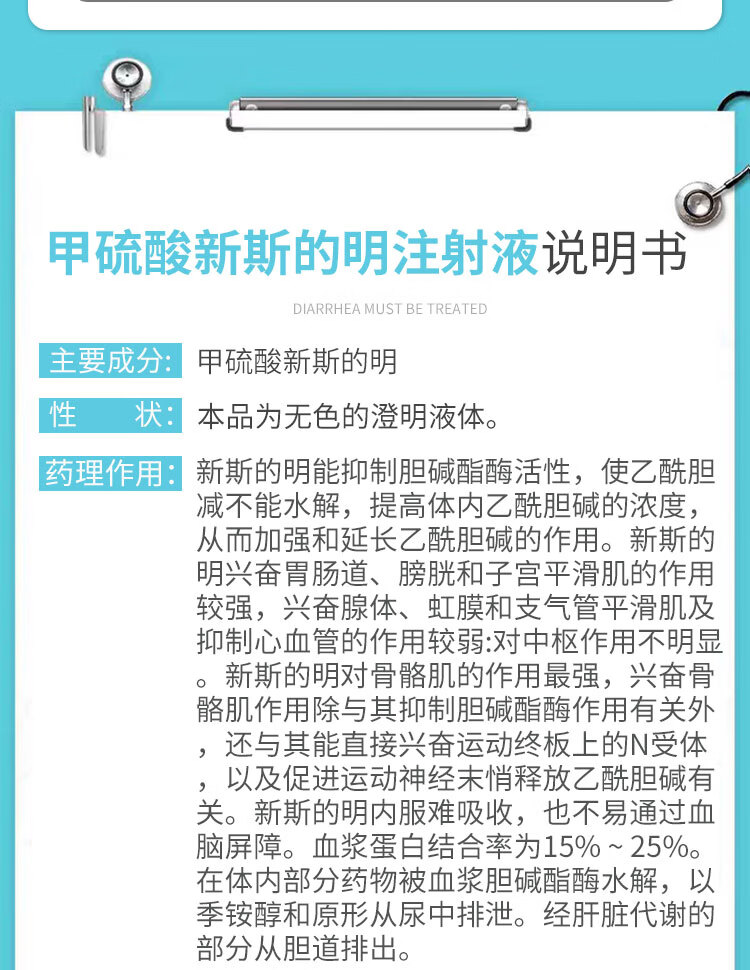 獸用甲硫酸新斯的明注射豬牛羊馬犬貓胃腸弛緩胎衣不下重症肌無力