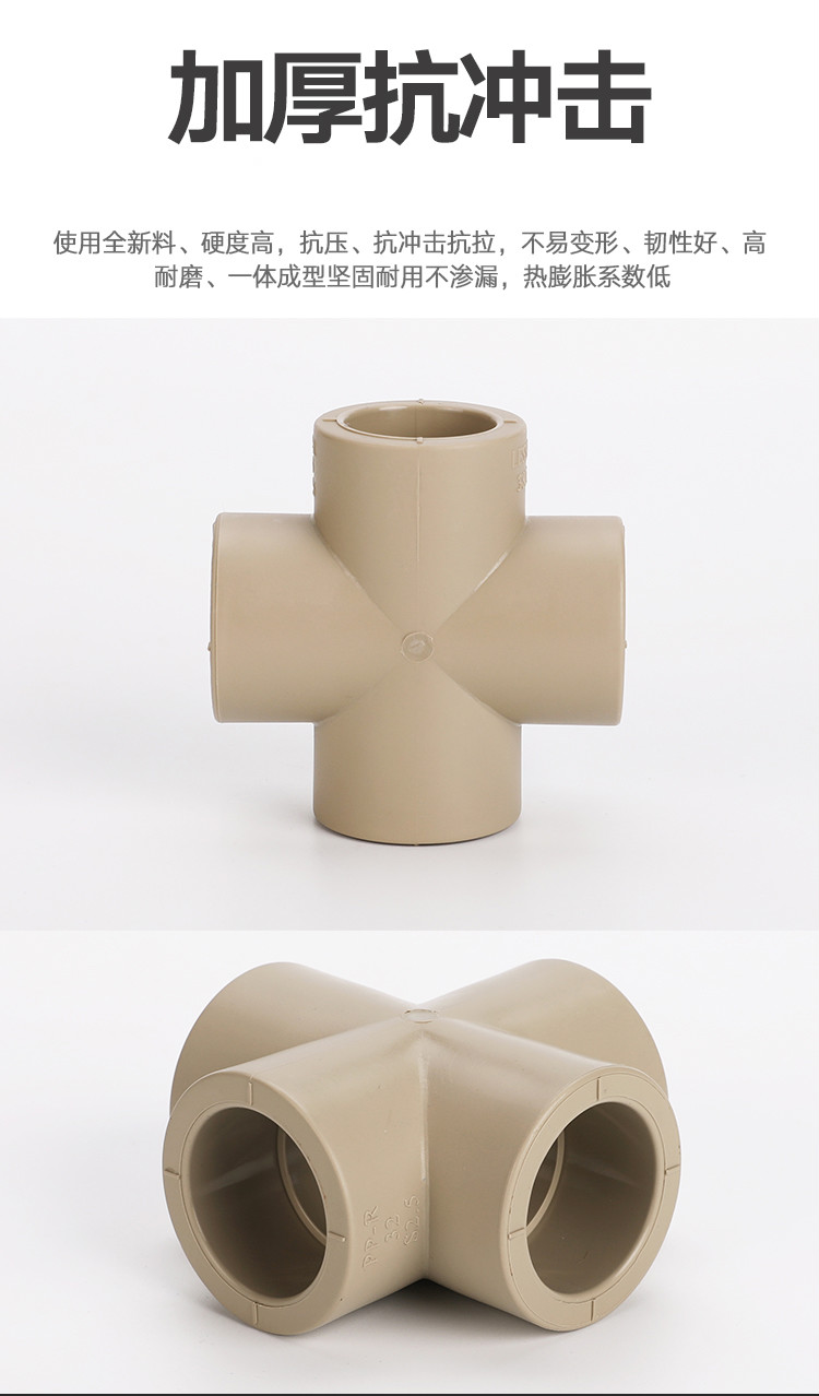 4分25十字四通平面四通配件管件 ppr白色20平面四通【图片 价格 品牌