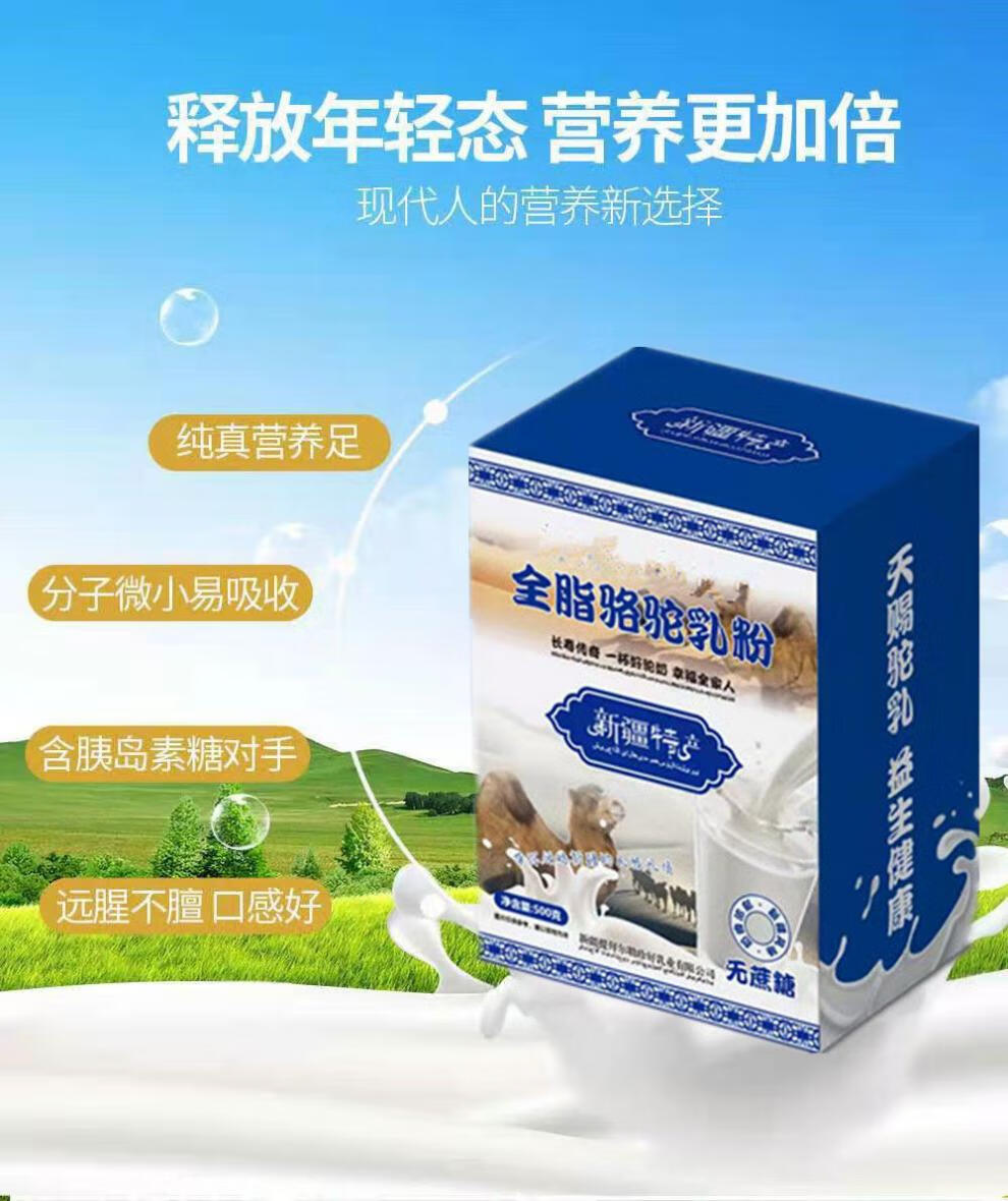 全脂骆驼乳粉 纯驼奶粉新疆原产真驼奶0无蔗糖 500g盒装 500g/盒