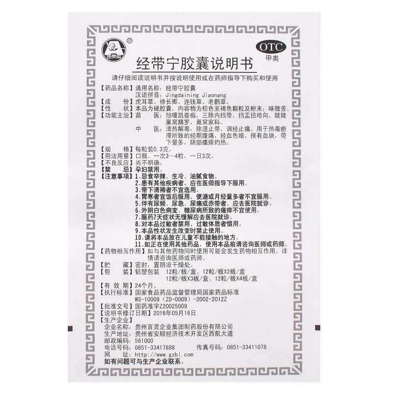 百灵鸟 经带宁胶囊 36粒/盒 清热解毒 除湿止带 调经止期 腹痛阴部