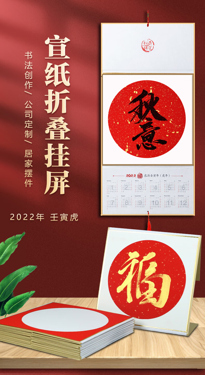 0年掛曆虎年摺疊空白宣紙硬卡日曆家用萬年紅掛屏文房書法國畫福字