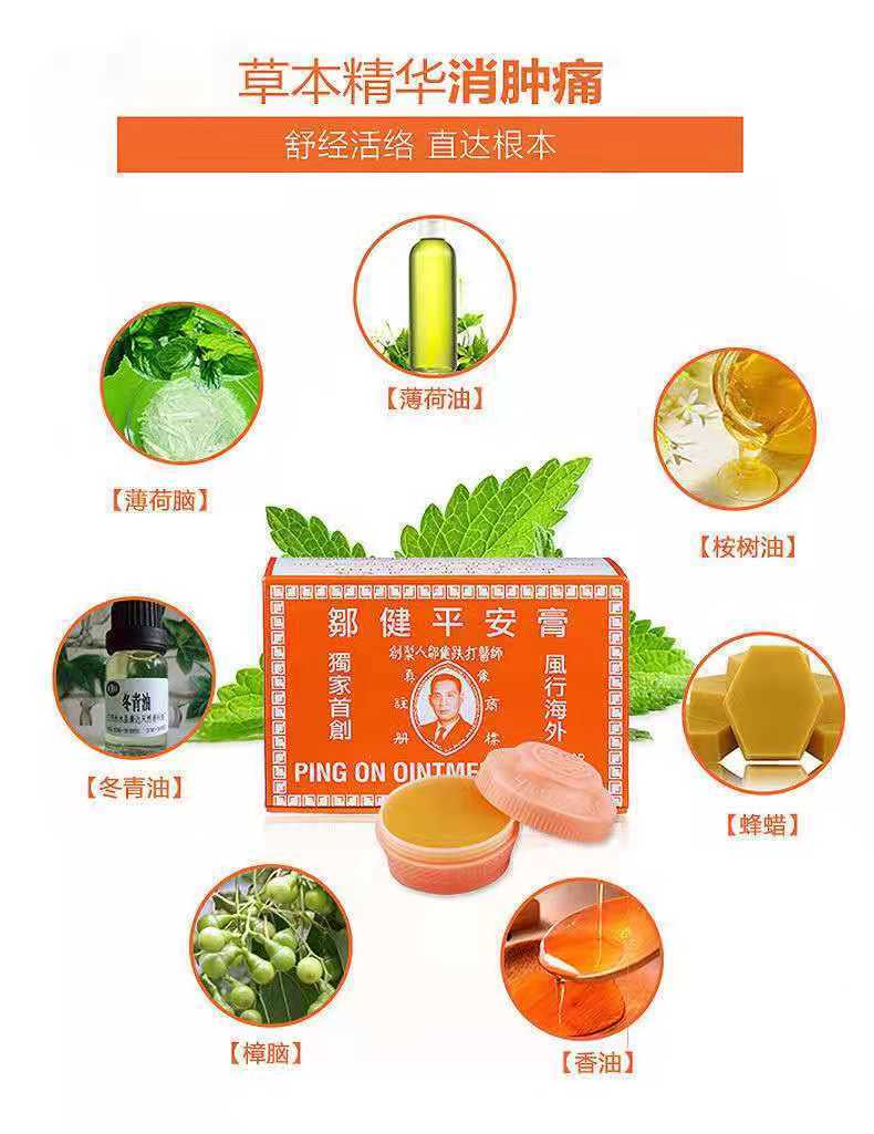 香港邹健平安膏8克x12盒邹建跌打肿痛汤火灼伤伤风蚊虫叮咬 怡安堂四