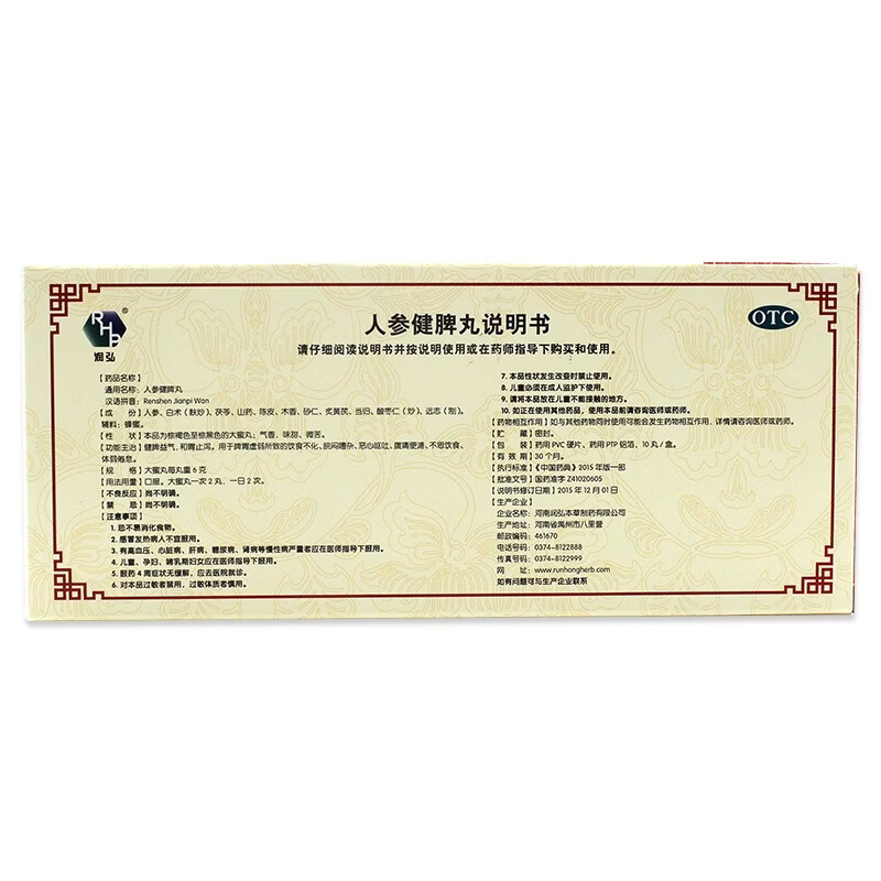 润弘 人参健脾丸6g*10丸z 健脾益气 和位置写 1盒【图片 价格 品牌