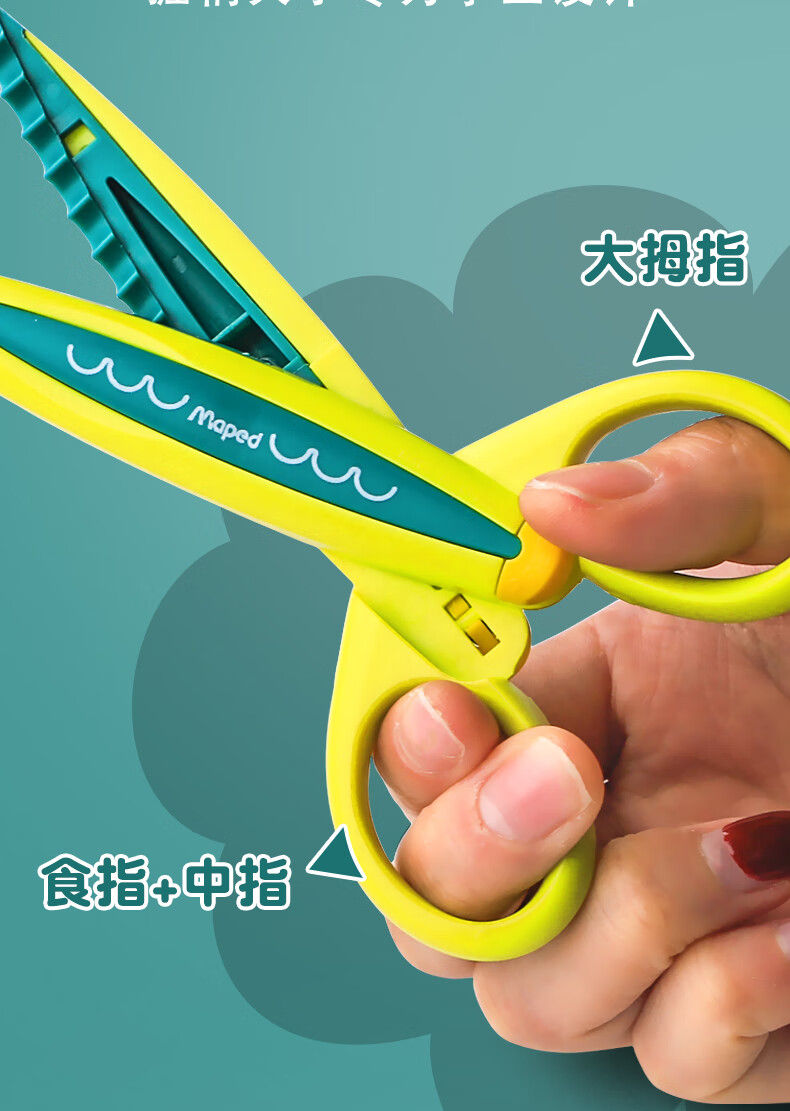浓琦(nongqi)锯齿剪刀 法国马培德儿童安全手工波浪花边剪刀手账小