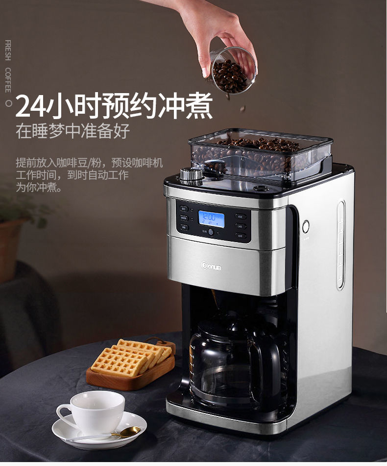 东菱kf4266咖啡机全自动美式咖啡机现磨鲜煮咖啡壶研磨一体机4266咖啡
