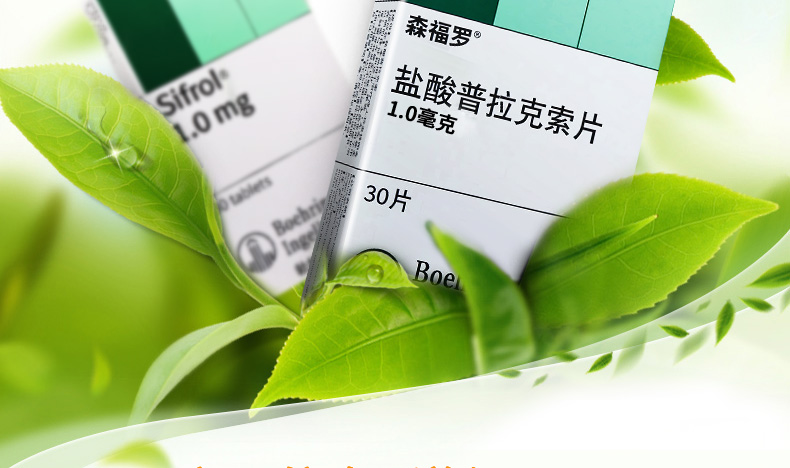 森福罗 盐酸普拉克索片1mg*30片rx 1mg*30片【图片 价格 品牌 报价】