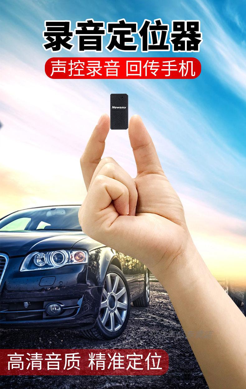 纽曼gps定位器小型跟踪神器远程手机无线录音功能听音追跟免充电全新