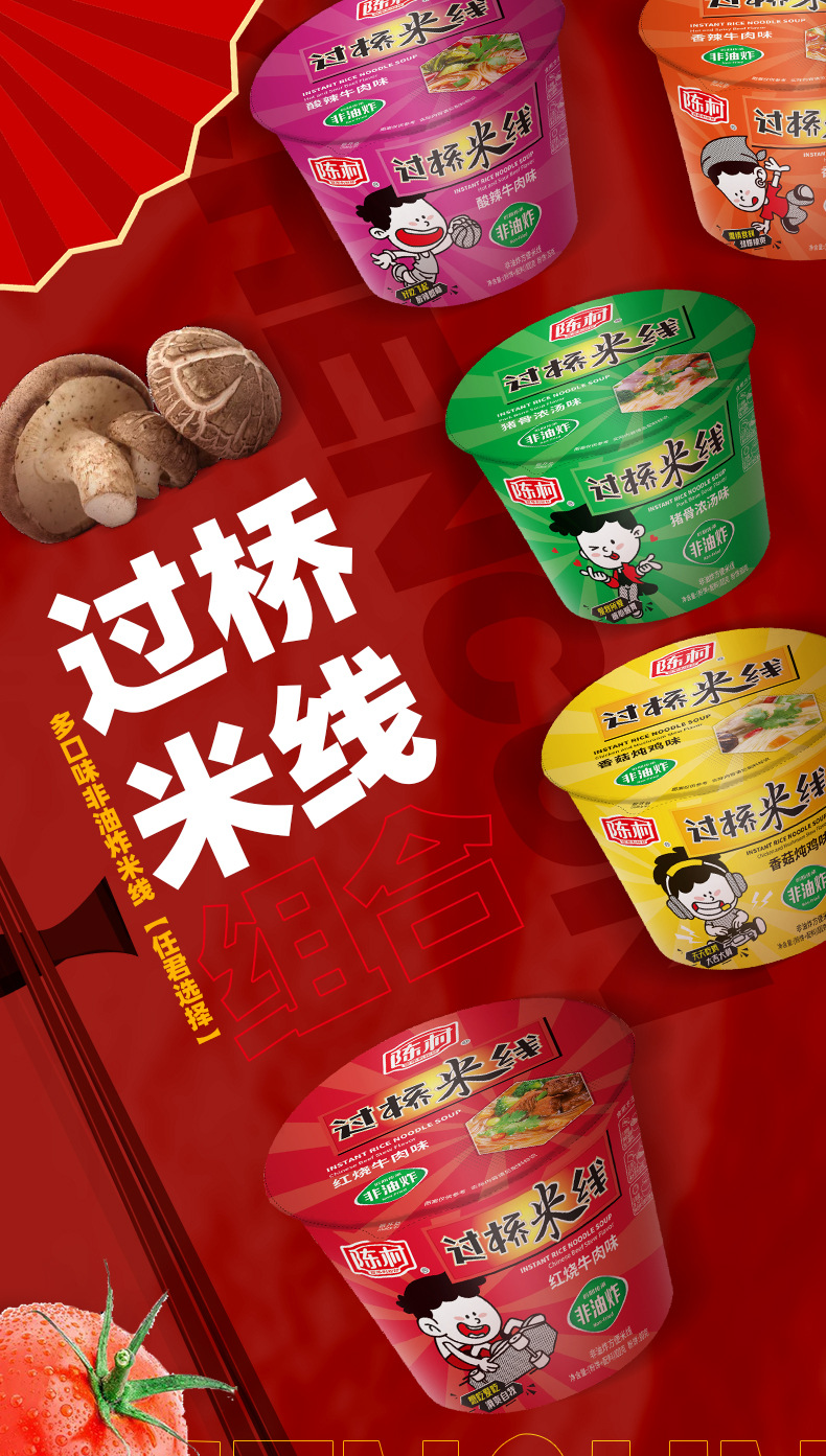 陈村过桥米线100g12桶整箱装多种口味非油炸方便米线泡面细米线猪骨