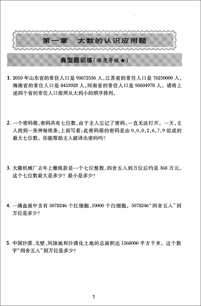 交大之星小学数学应用题精练四年级 4年级第2版答案更详细上海交通大学出版社小学生数学应用 摘要书评试读 京东图书