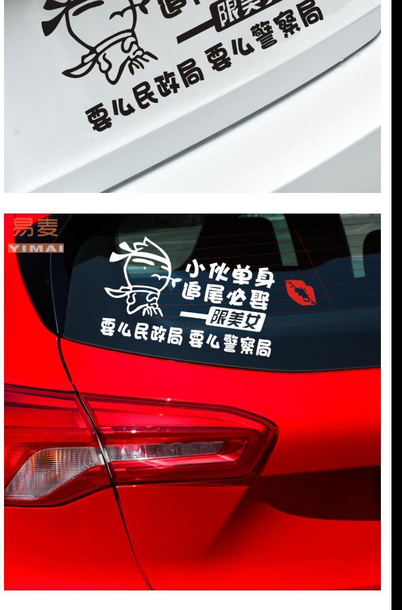 抖音小伙单身追尾必娶车贴后窗玻璃个性文字搞笑遮挡划痕车尾贴纸 小