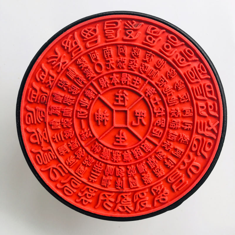 上司佛家用品佛家印章佛教寺庙度亡往生超度法会用品往生咒万贯金钱 3