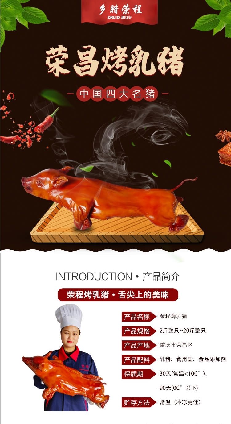 重庆荣昌烤乳猪整只舌尖美食烤猪烤肉年货盒装礼品餐饮特色菜食材整只