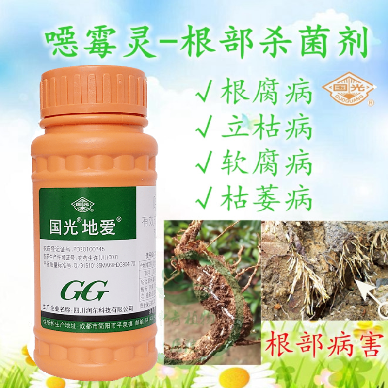国光地爱 恶霉灵-根腐病枯萎病立枯病猝倒病死苗土壤消毒剂杀菌剂 100