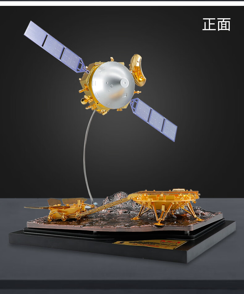 1:30天问一号火星探测器航空军事航天合金模型摆件纪念品送战朋友办公