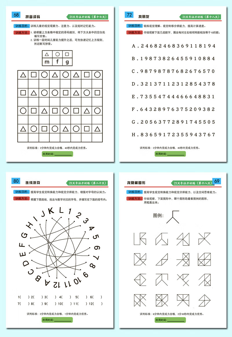 听觉视觉注意力儿童全套家庭训练42天专注力记忆力早教译码 全套(听觉
