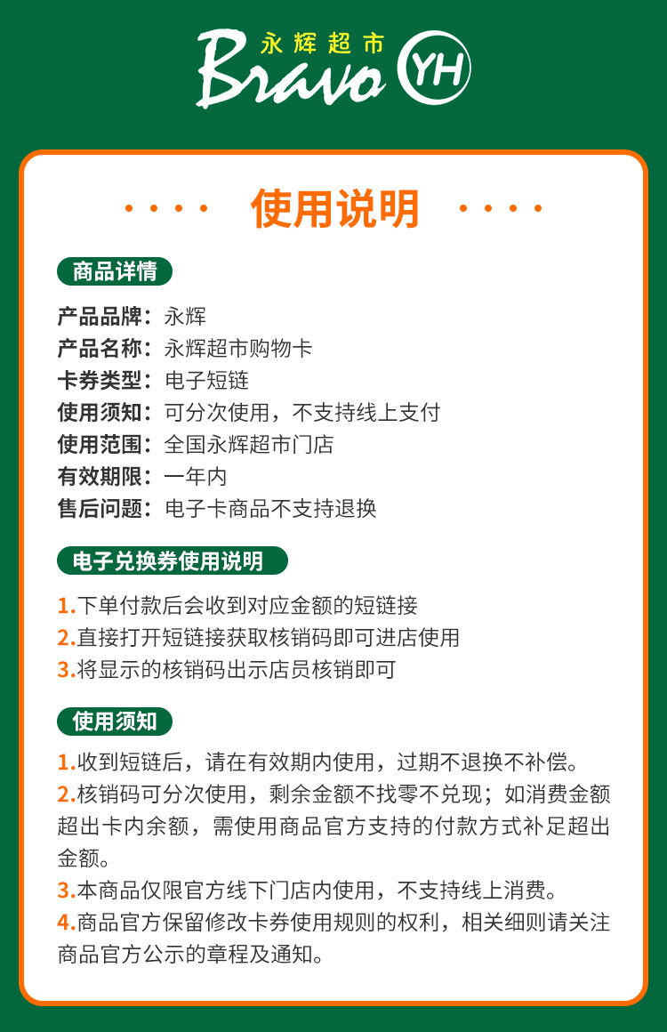 全国通用200元永辉超市电子卡永辉超市购物卡商超卡礼品卡消费卡永辉