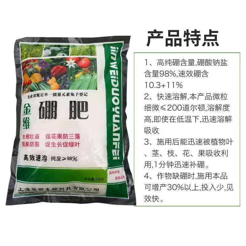 农用硼肥蔬菜水溶叶面肥基肥油菜硼冲施硼砂通用花卉果蔬微量元素精品