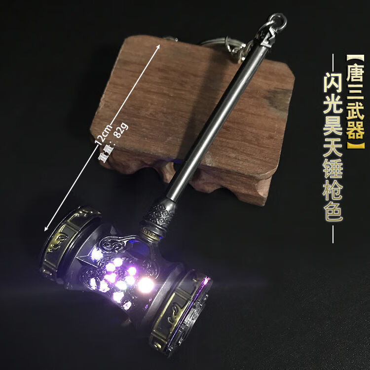 神孩子斗罗大陆唐三闪光昊天锤动漫周边实心昊天锤儿童金属玩具12cm