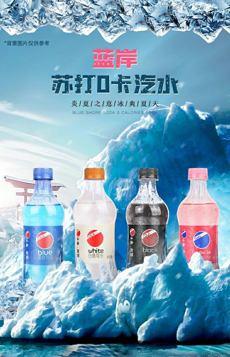 蓝岸0糖0卡0热量蓝色可乐香草味苏打气泡水碳酸饮料整箱蓝色梅子味400