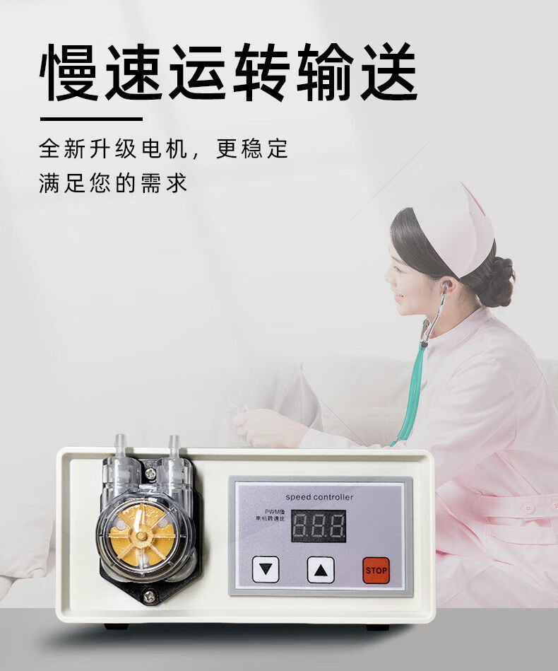 自动营养液蠕动泵鼻饲流食助推器胃管喂食器肠道肠内营养液喂养泵 dy