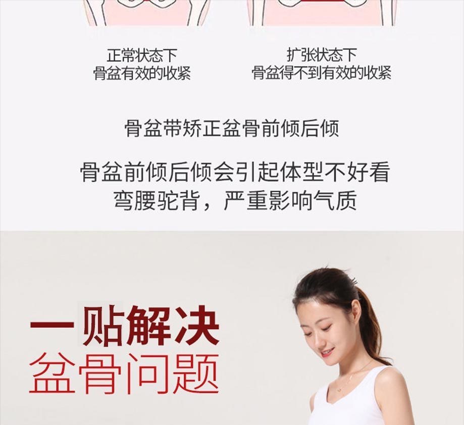 骨盆前倾后倾产后收胯腹直肌分离男女假胯宽神器耻骨修复盆骨三盒疗程