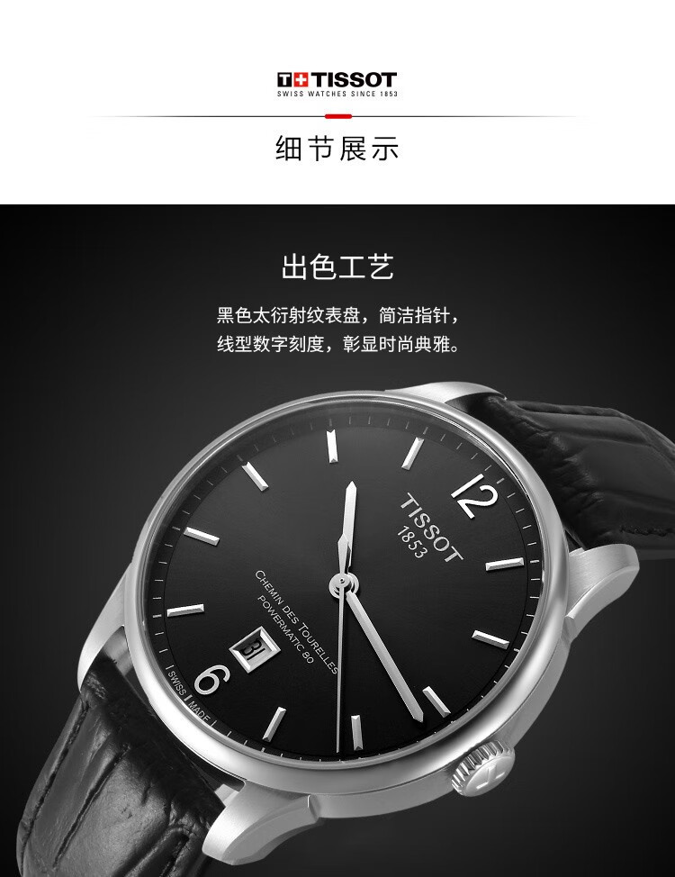 正品国行】tissot天梭杜鲁尔系列瑞士明星同款机械男表 黑盘钢带t099