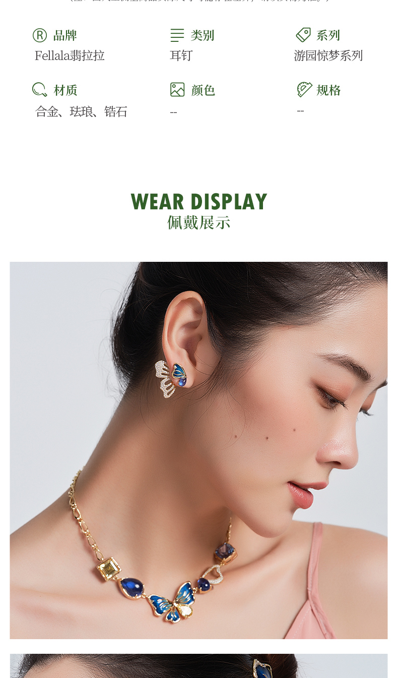 fellala翡拉拉游园惊梦蝴蝶气质耳钉时尚简约蓝色宝石多戴耳环女商场