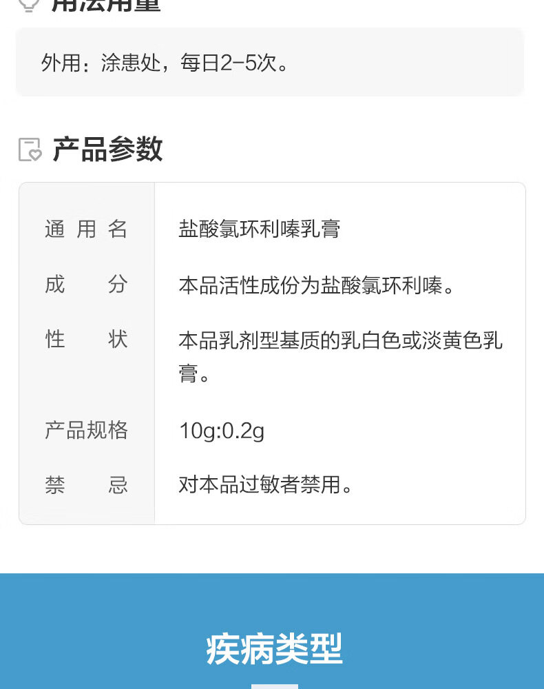 康夫丽尔盐酸氯环利嗪乳膏 皮炎湿疹10g:0.