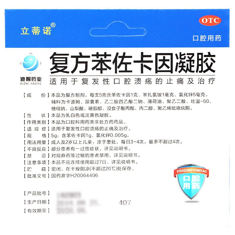 立蒂诺复方苯佐卡因凝胶5g1盒金口馨复方氯己定含漱液口腔溃疡